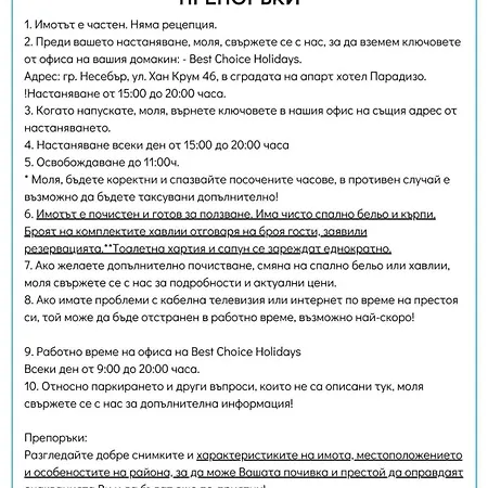 Paradiso 'в' 311 Private * Nesebar